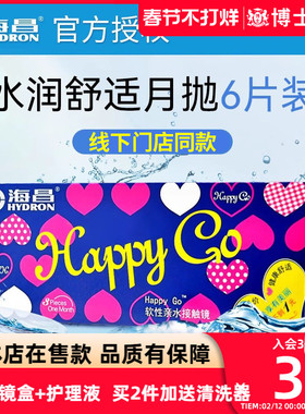 海昌月抛6片隐形近视眼镜Happy Go水润舒适透明片旗舰店官网正品