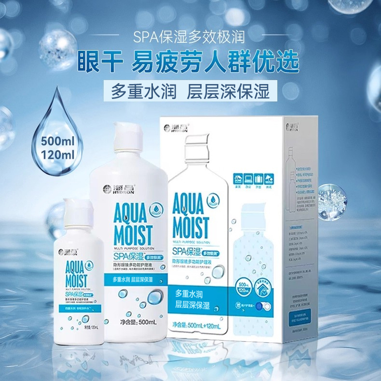 海昌多效极润SPA保湿隐形近视眼镜护理液500+120ml美瞳药水大小瓶