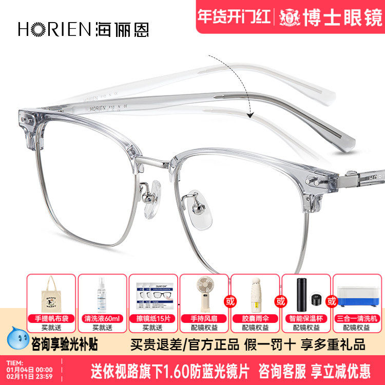 海俪恩眼镜框半框男近视眼镜架眉框可配度数女大脸眼睛架N75014,ZIPPO/瑞士军刀/眼镜,眼镜架,淘宝优惠券,粉丝福利购,淘宝优惠卷