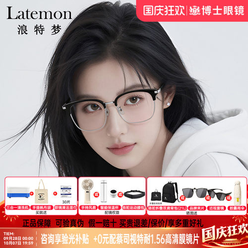 Latemon浪特梦近视眼镜框男女款