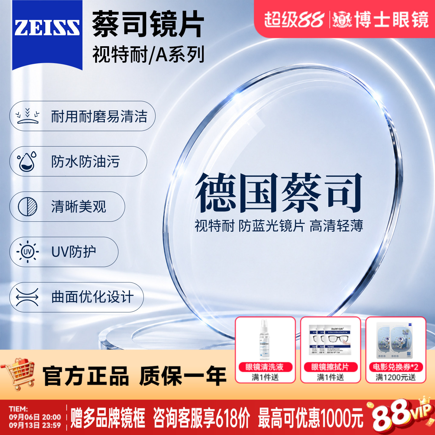 蔡司视特耐1.67非球防蓝光高清膜1.60A系列清晖膜镜片树脂近视