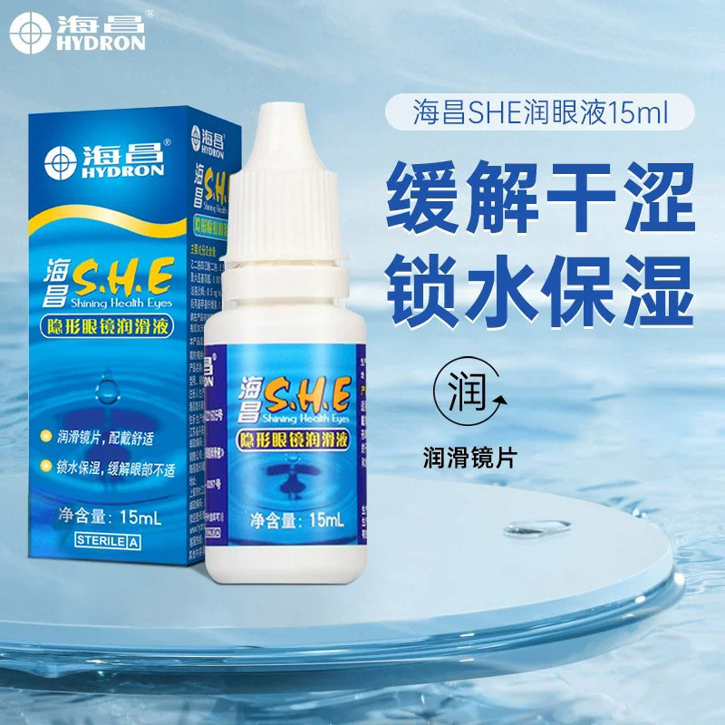 海昌隐形眼镜润眼液美瞳滴眼液专用护理液小瓶眼药水10ml官方正品