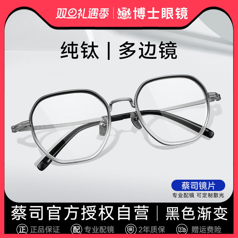 蔡司男女潮款纯钛渐变近视眼镜架