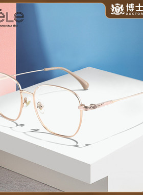 【新零售】博士眼镜ZELE近视眼镜框架男超轻钛架女镜架【国风系】