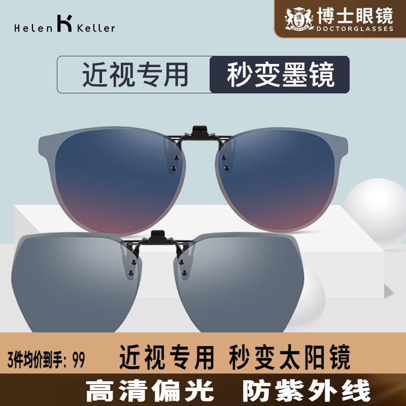 海伦凯勒墨镜夹片男女开车专用