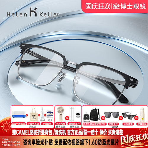明星同款海伦凯勒时尚眼镜