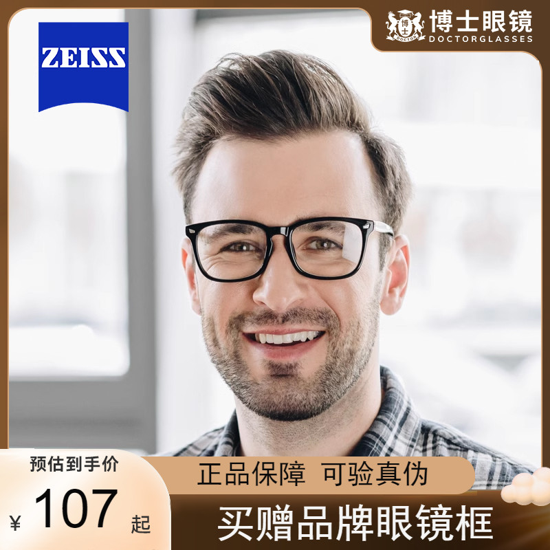 蔡司视特耐防蓝光镜片