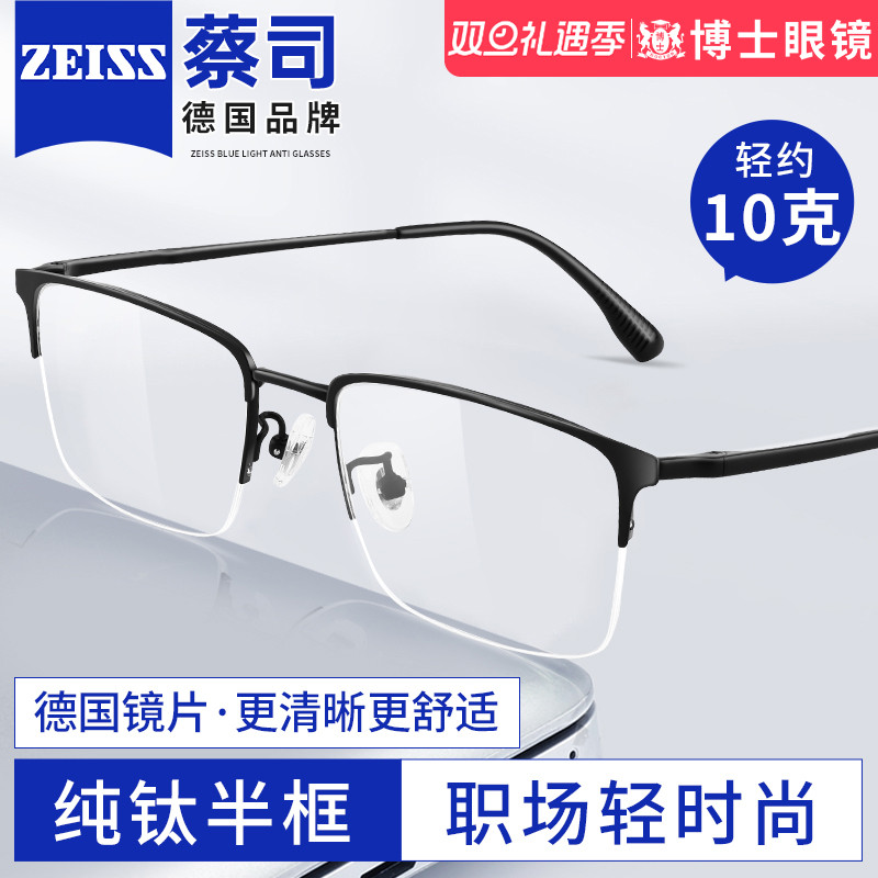 德国蔡司镜片商务半框近视眼镜框男款可配度数超轻纯钛防蓝光镜架
