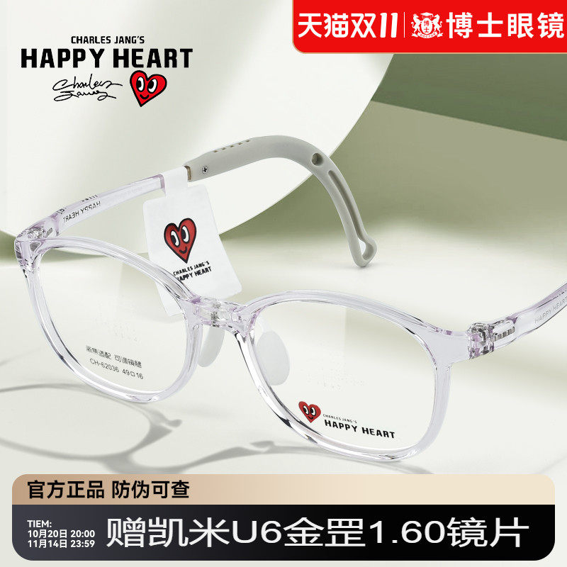 查尔斯桃心儿童眼镜框男孩女孩