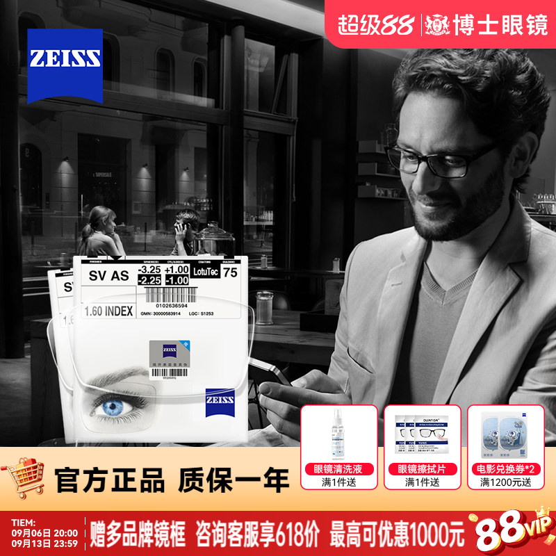 蔡司镜片数码型标准级防蓝光近视1.60焕色视界X钻立方铂金膜变色