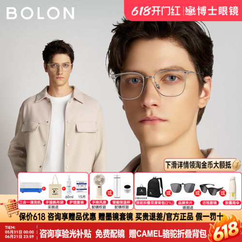 BOLON暴龙近视眼镜框商务眉架男金丝钛镜框斯文可配度数女BT6026