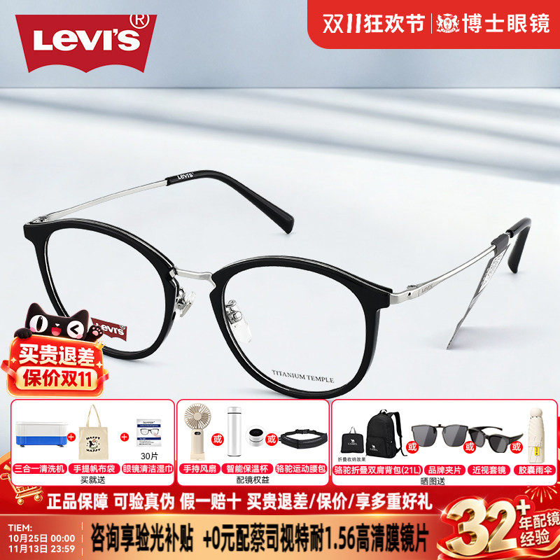 Levis李维斯黑框钛架男女同款