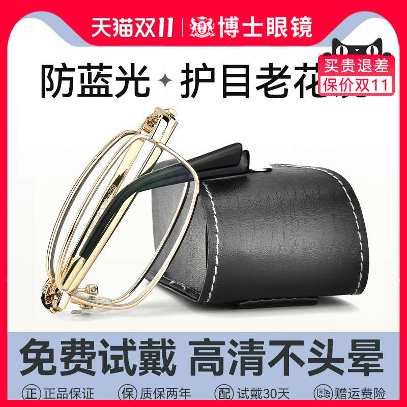 折叠老花镜远近两用男士高档正品女士老人防蓝光中老年眼镜年轻款