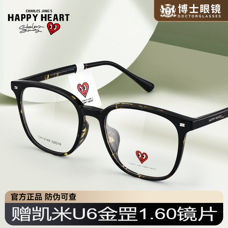 查尔斯桃心眼镜框黑框男女同款