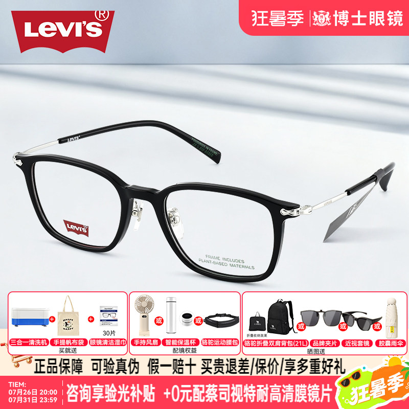 Levis李维斯眼镜方形黑框女士素颜高级感男款可配近视眼镜LV7242