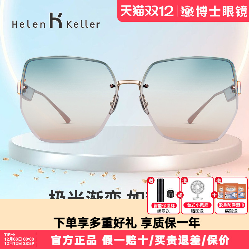 海伦凯勒女新潮时尚墨镜极光渐变