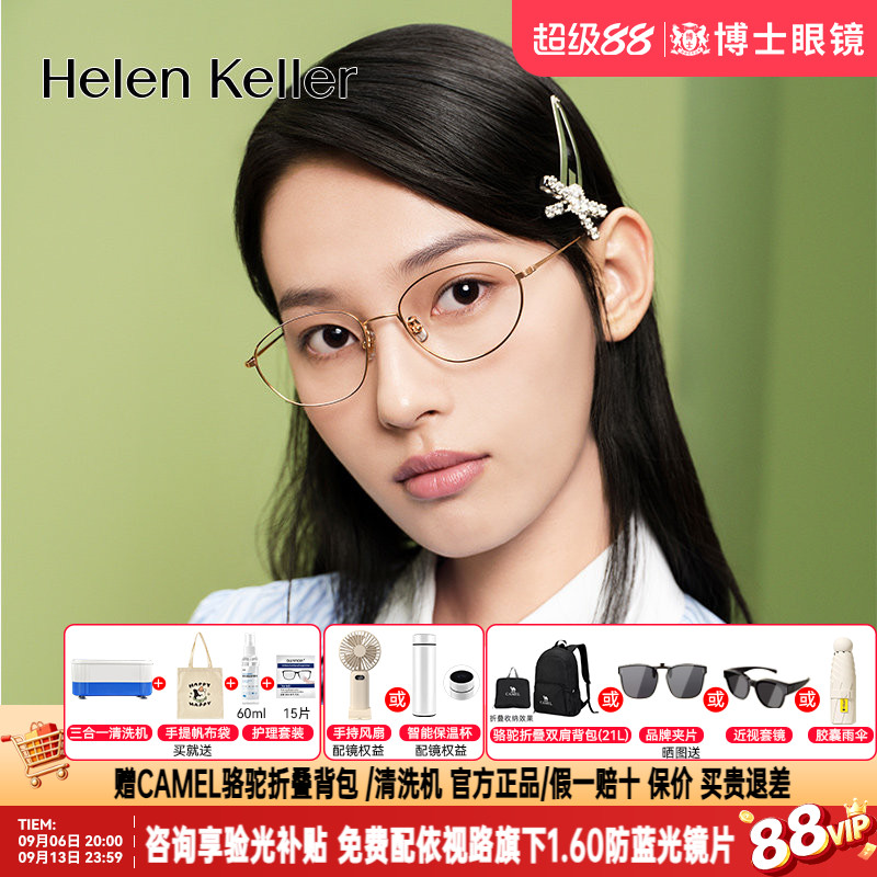 海伦凯勒眼镜框女款博主推荐文艺眼镜架轻盈圆框近视眼镜男H9607