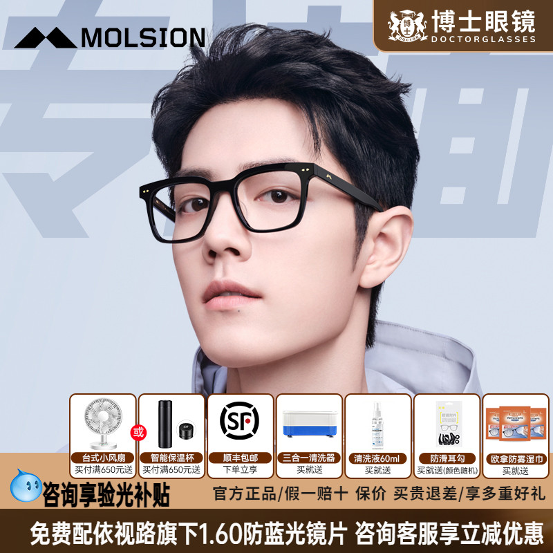 【肖战同款】陌森眼镜黑框