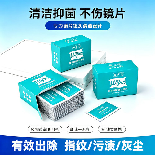 眼镜清洁湿巾一次性眼镜布防雾