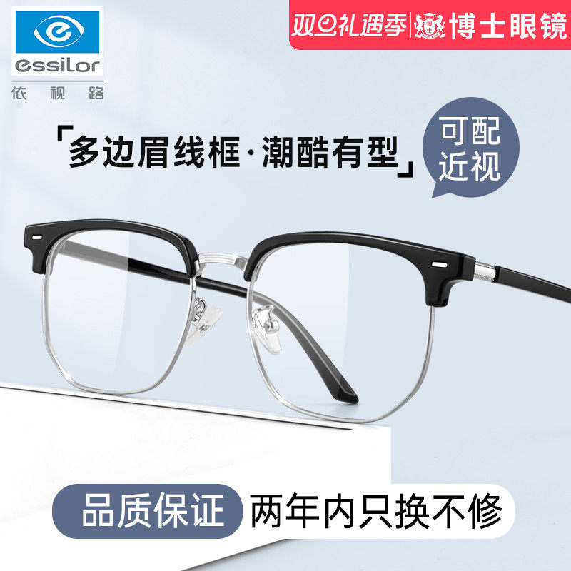 依视路旗下近视眼镜男款