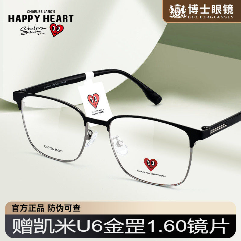 查尔斯桃心眼镜框半框男女同款