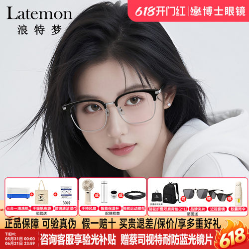 Latemon浪特梦近视眼镜框男女款