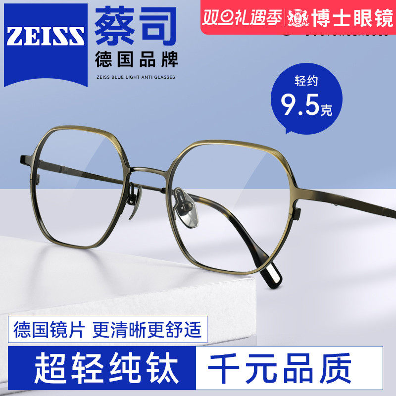 蔡司镜片纯钛多边形近视眼镜框男