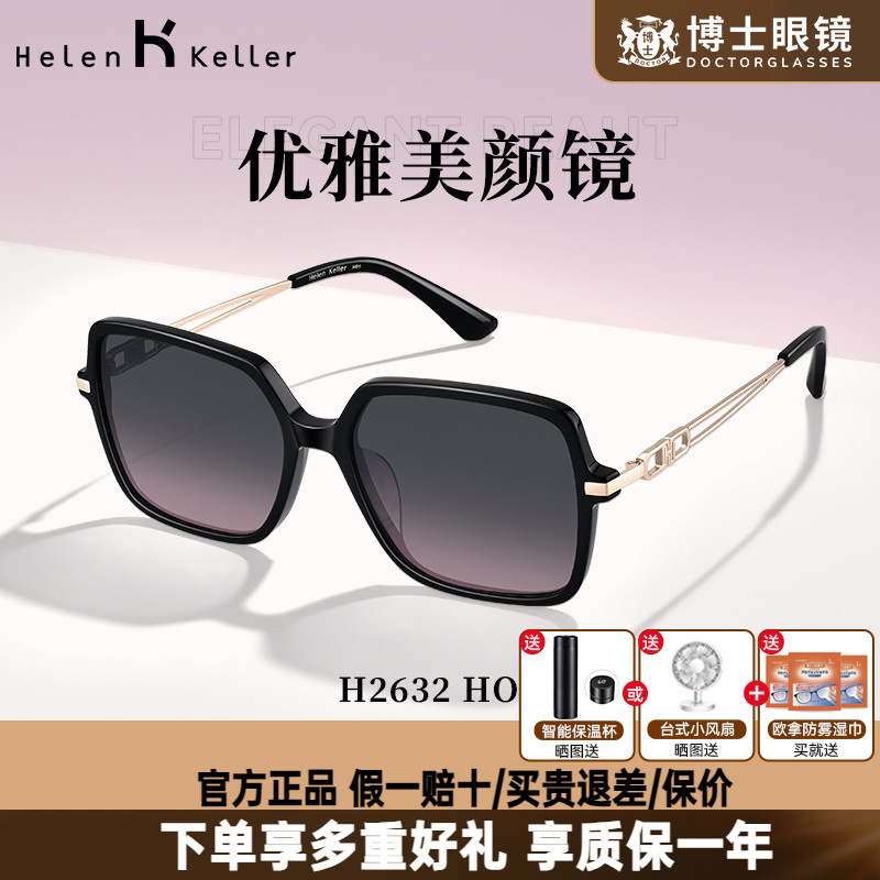海伦凯勒墨镜女款新款优雅大方框偏光近视太阳眼镜防紫外线H2632