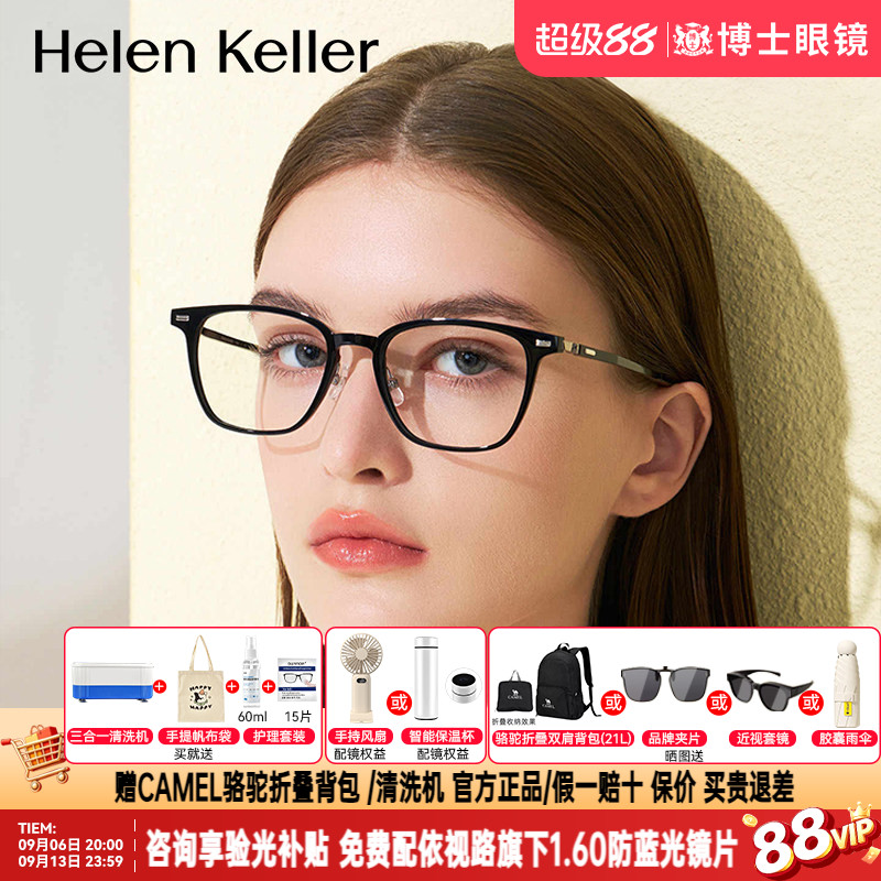 海伦凯勒眼镜框明星同款男女款新品黑框近视镜架H80009&H82617