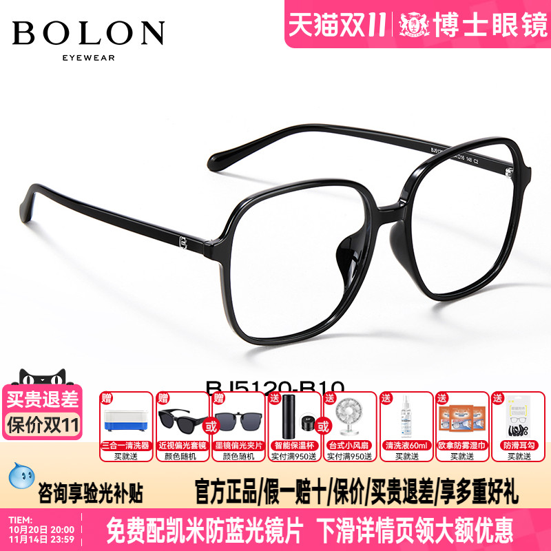 BOLON暴龙眼镜框方圆透明大框