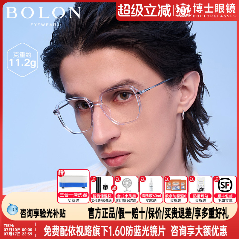 bolon暴龙透明框新品tr近视眼镜