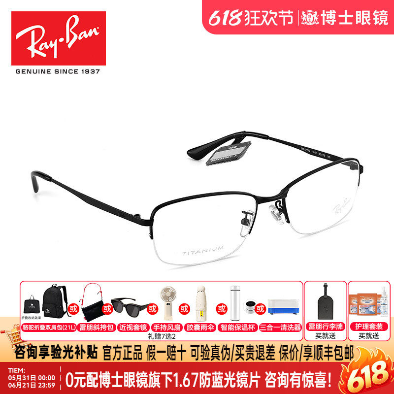 RayBan雷朋光学镜架方形钛合金镜框男款近视素颜眼镜架女0RX8774D