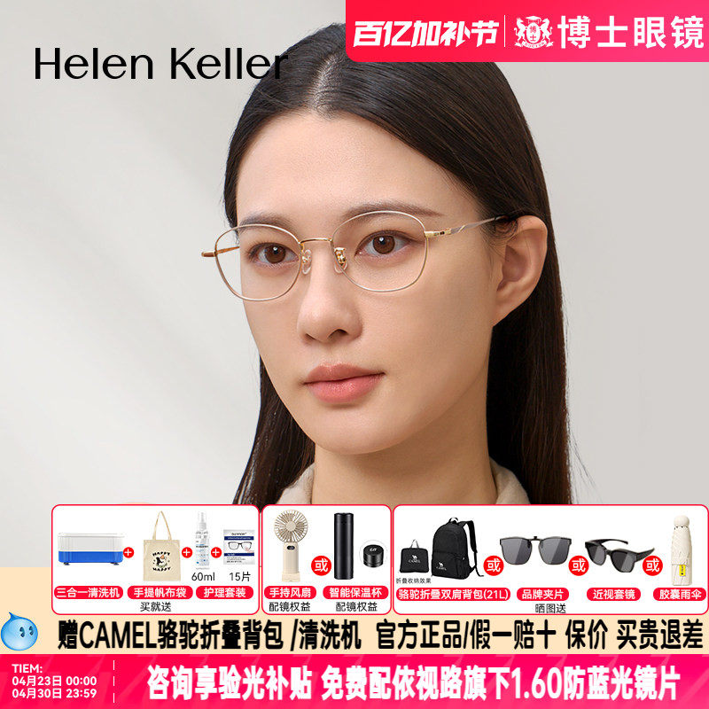 海伦凯勒眼镜框女款新款复古近视眼镜男款舒适钛合金眼镜架H9375