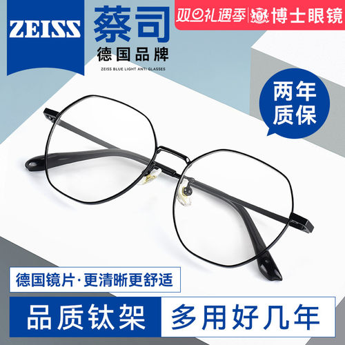 德国蔡司防蓝光镜片几何钛架镜框