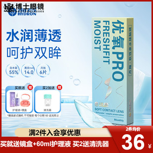 送护理液】海昌隐形近视眼镜优氧月抛6片装旗舰店官方正品非日抛