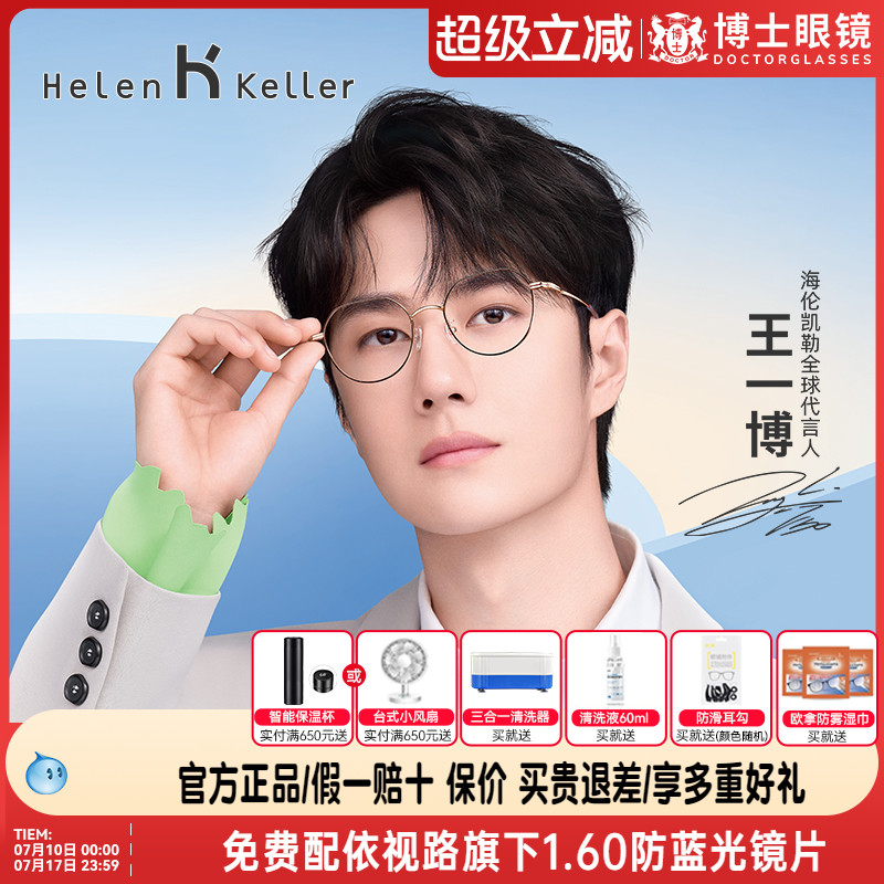 海伦凯勒眼镜框王一博同款