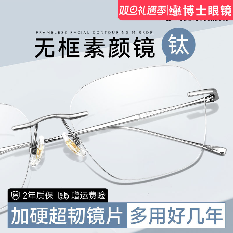 禁欲系无框近视眼镜钛架男女同款