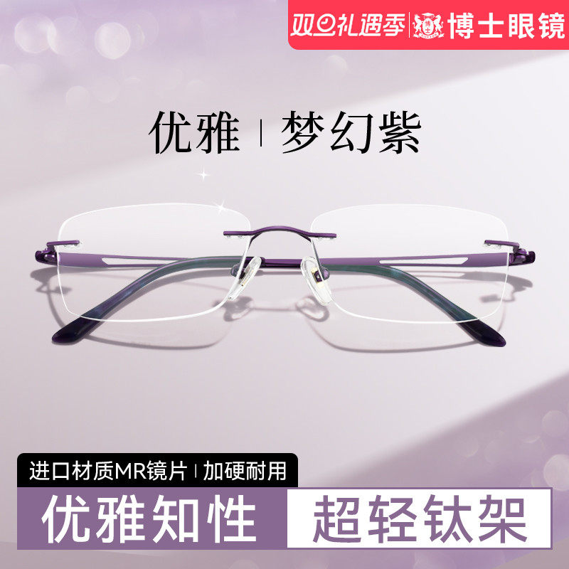 钛架无框近视眼镜女款优雅紫色