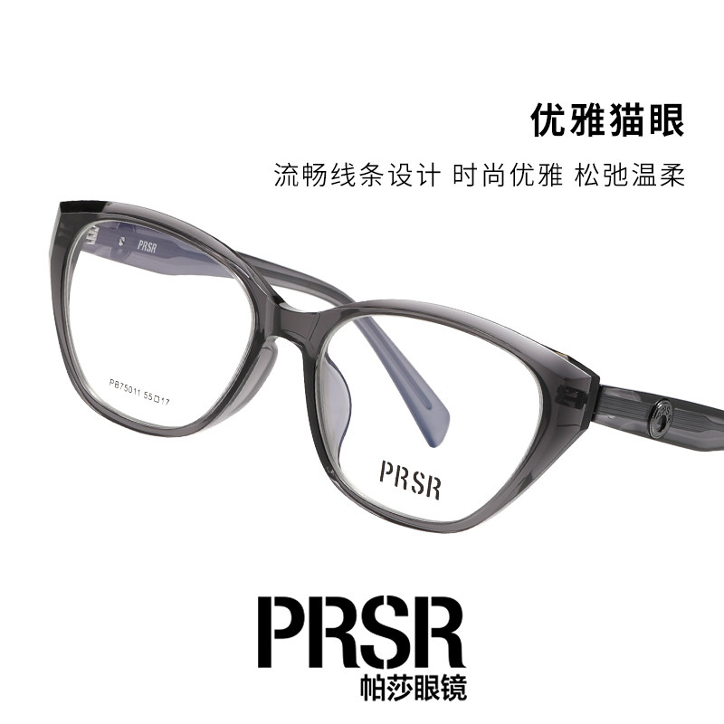 帕莎海妖框2025年新品光学时尚优雅猫眼眼镜框TR眼镜架PB75011