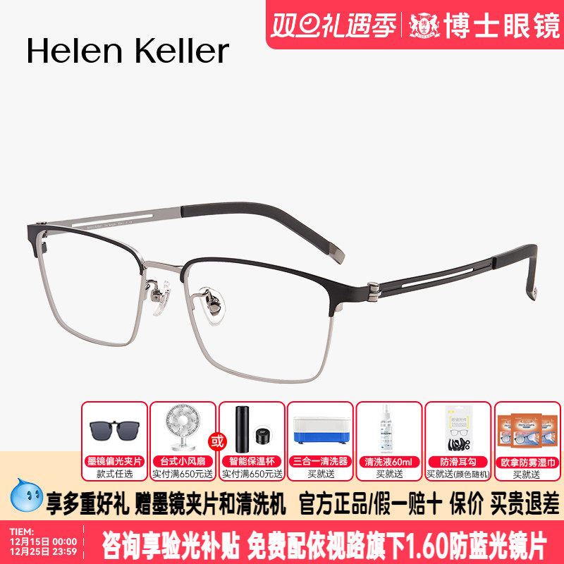 海伦凯勒眼镜框经典商务方框眉毛架高弹近视镜框男女眼镜架H89801