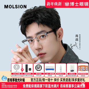 陌森近视眼镜半框肖战同款 男女舒适钛架可配高度数光学镜MA6016