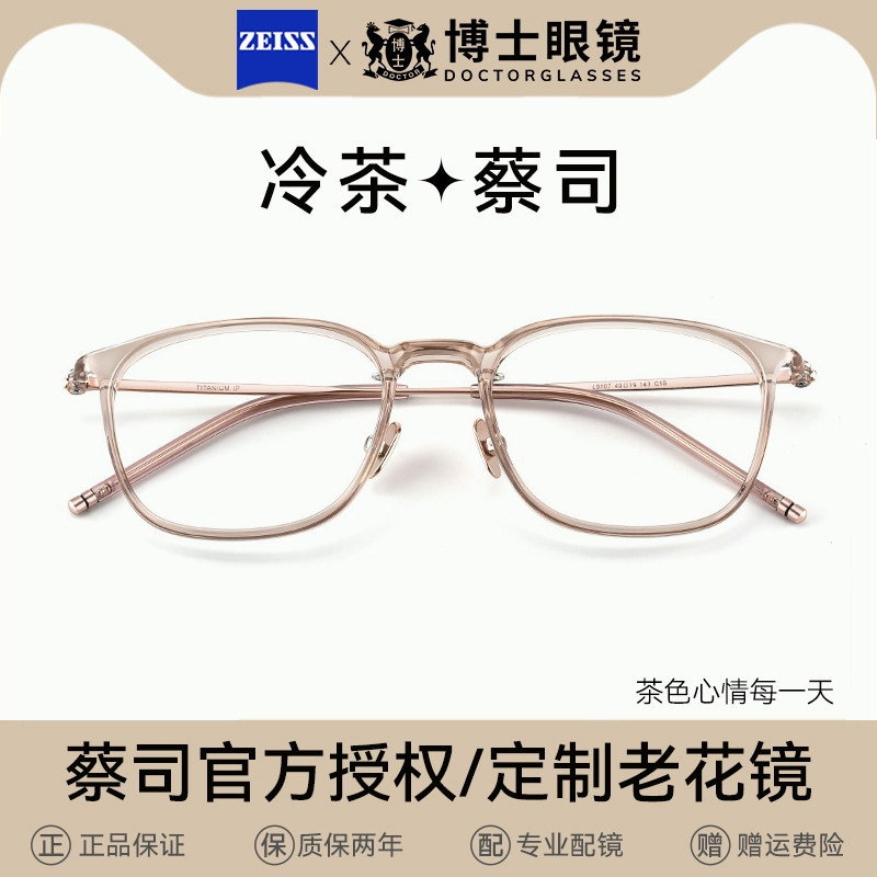 德国蔡司冷茶色老花镜眼镜女士女款中老年人高清防蓝光定制新款女