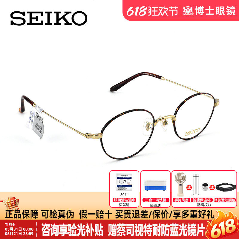 Seiko精工眼镜框玳瑁女款可配度数防蓝光近视钛架男士新款H03091