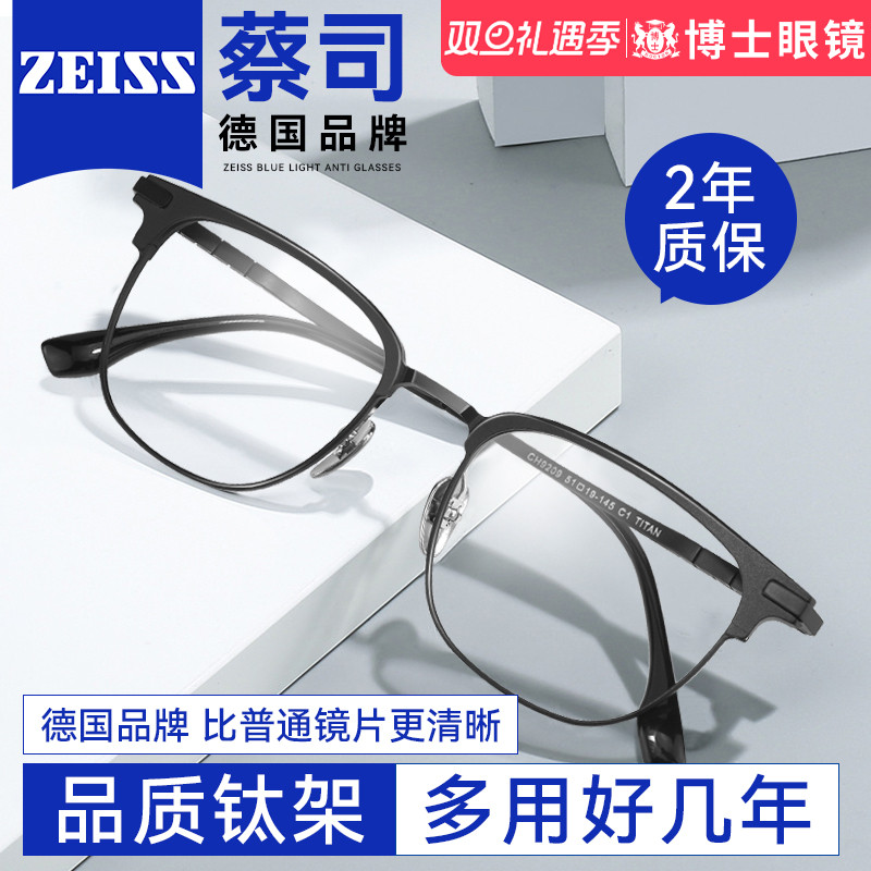 蔡司近视眼镜框架男眉线半框钛架