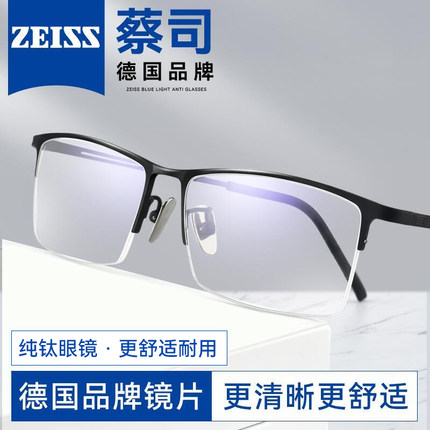 德国蔡司近视眼镜男网上可配度数纯钛商务半框网上可配眼镜片女