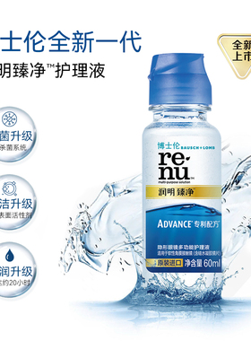 博士伦隐形近视眼镜润明清透美瞳护理液60ml*3小瓶盒装旗舰店正品