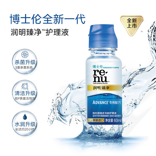 杀菌除蛋白 水润保湿 登机4支便捷装