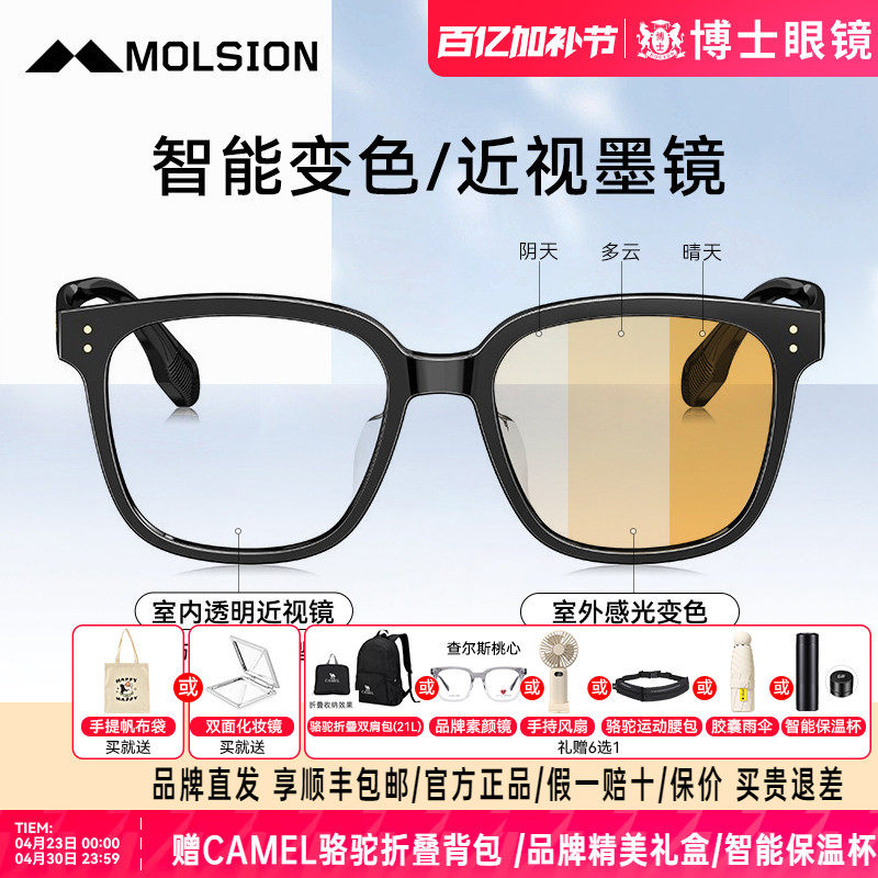 陌森墨镜变色太阳镜女gm同款高级感偏光明星同款近视墨镜潮眼镜男