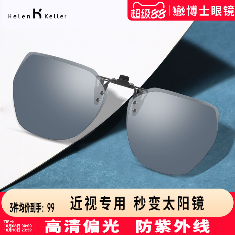 时尚风夹片开车太阳镜