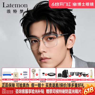 Latemon浪特梦眼镜框半框男女款